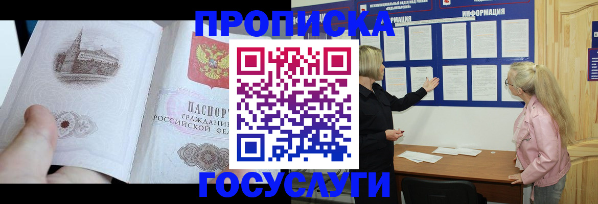 прописка 2025 в Рыбинске