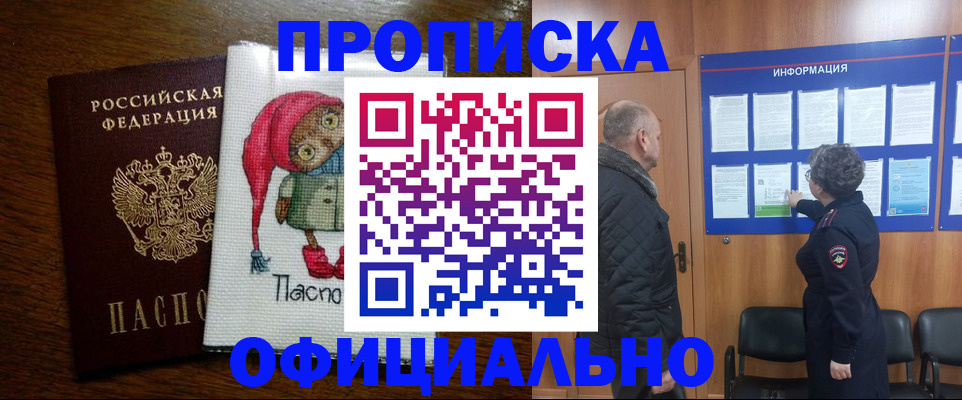 временная регистрация купить в Рыбинске