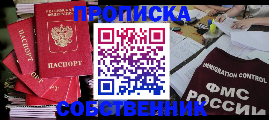 купить прописку в Рыбинске