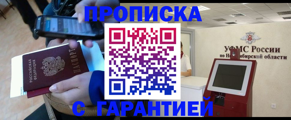 прописка ребенка в Рыбинске