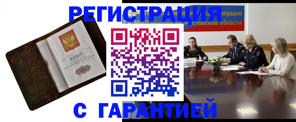 прописка ребенка в Рыбинске